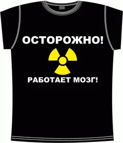 осторожно - работает мозг black